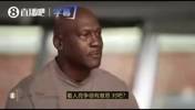 乔丹:我真的很有好胜心,就连穿衣这种小事都要争取比老婆穿得快