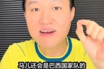 王涛:目前消息内马尔还会是巴西队一员,希望三方团队没有忽悠我