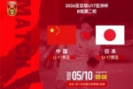 U17亚洲杯中国vs日本首发:万项、帅惟浩、赵松源先发 邝兆镭替补