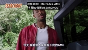 型男开靓车!经典回顾:一起走进SGA的梅赛德斯AMG G63!