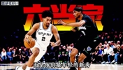 马刺版“雷霆三少”成型?新秀哈珀硬压3700万二当家福克斯
