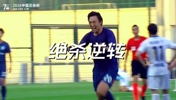 多支球队以下克上!足协杯第三轮综述